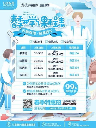 寒假培訓班宣傳，如何高效獲取免費優(yōu)質(zhì)素材與模板