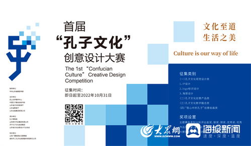 數(shù)字賦能，創(chuàng)意新生 首屆孔子文化創(chuàng)意設(shè)計(jì)大賽正式啟動(dòng)